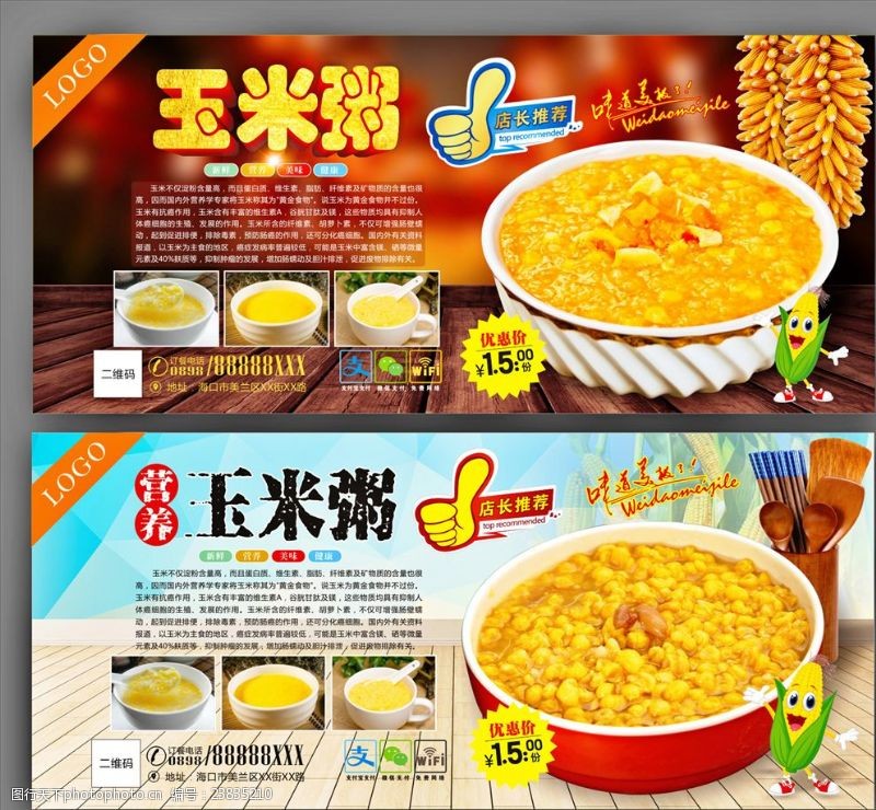 五谷杂粮广告玉米粥