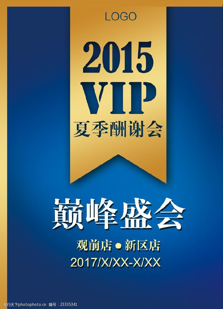 天猫20152015VIP巅峰盛会