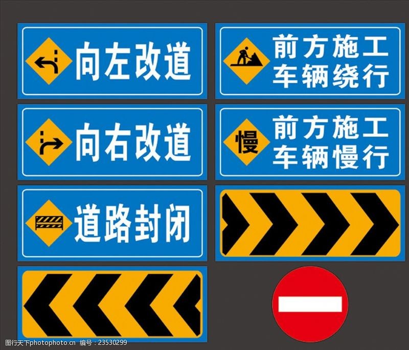 常用道路交通标志施工标志牌