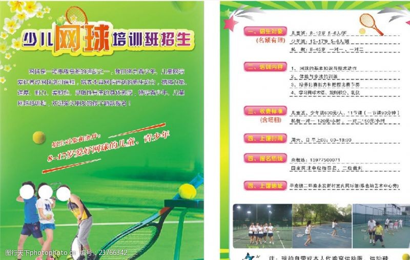 网球馆网球班