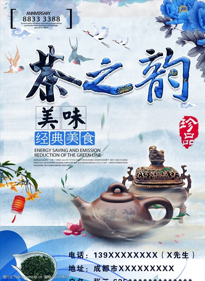 茶叶画册中国风茶之韵海报设计