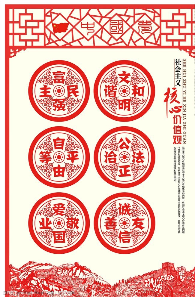 中国梦剪纸中国传统剪纸风格