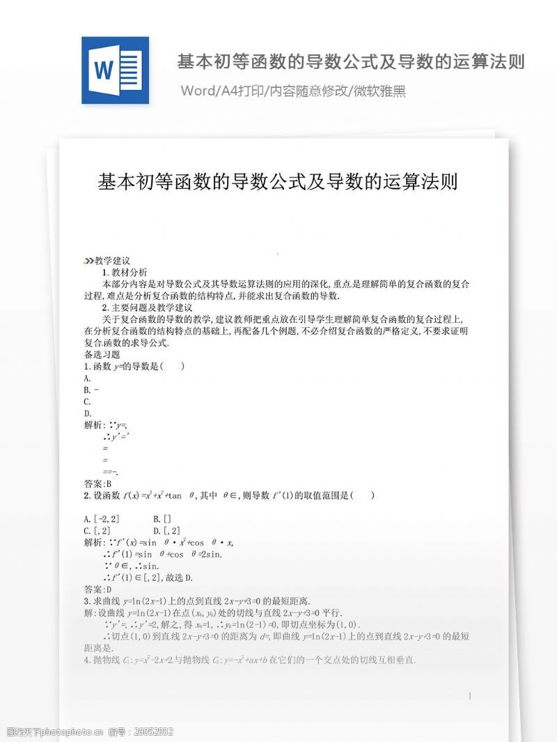 导数的运算法则图片免费下载_导数的运算法则素材_导数的运算法则模板-图行天下素材网