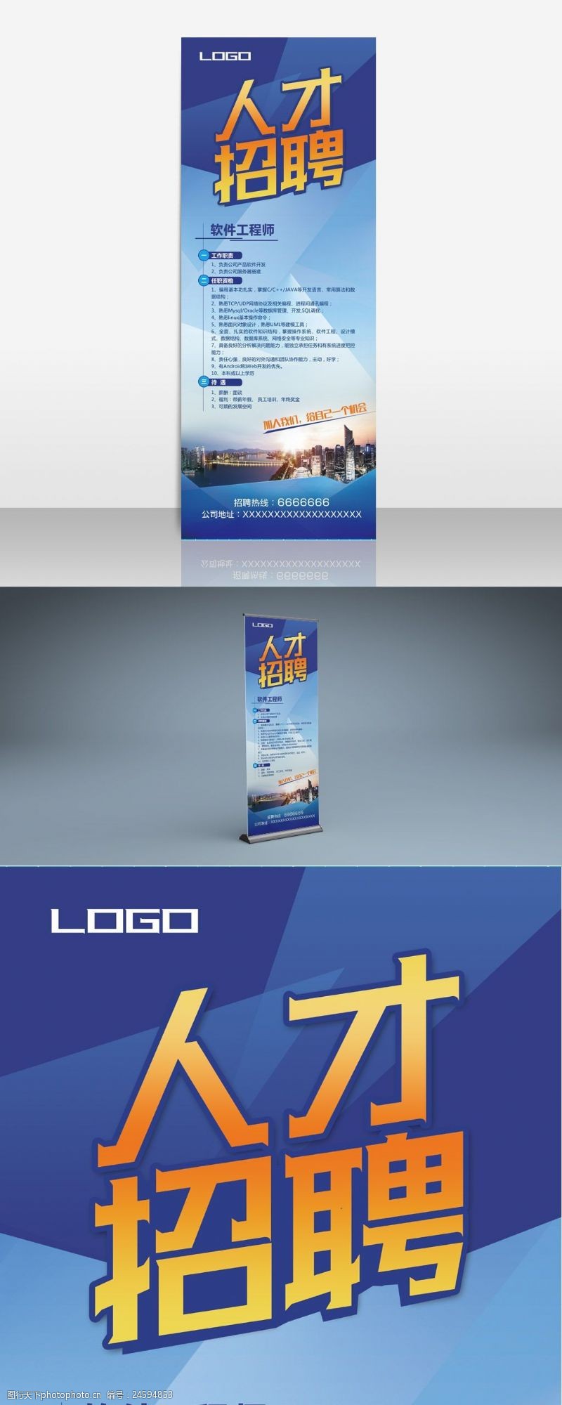 软件工程师招聘图片免费下载_软件工程师招聘素材_软件工程师招聘模板-图行天下素材网