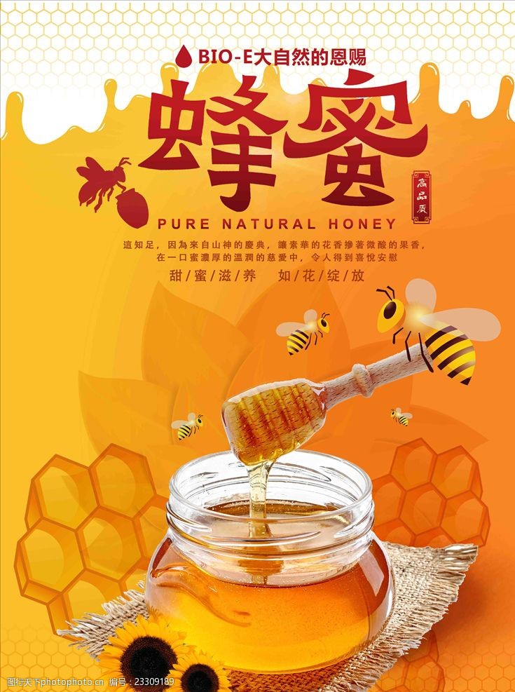 蜂蜜产品美味蜂蜜