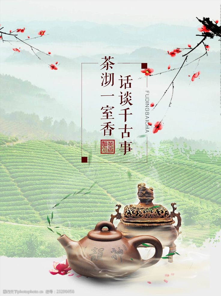 茶市场清新茶叶文化宣传海报
