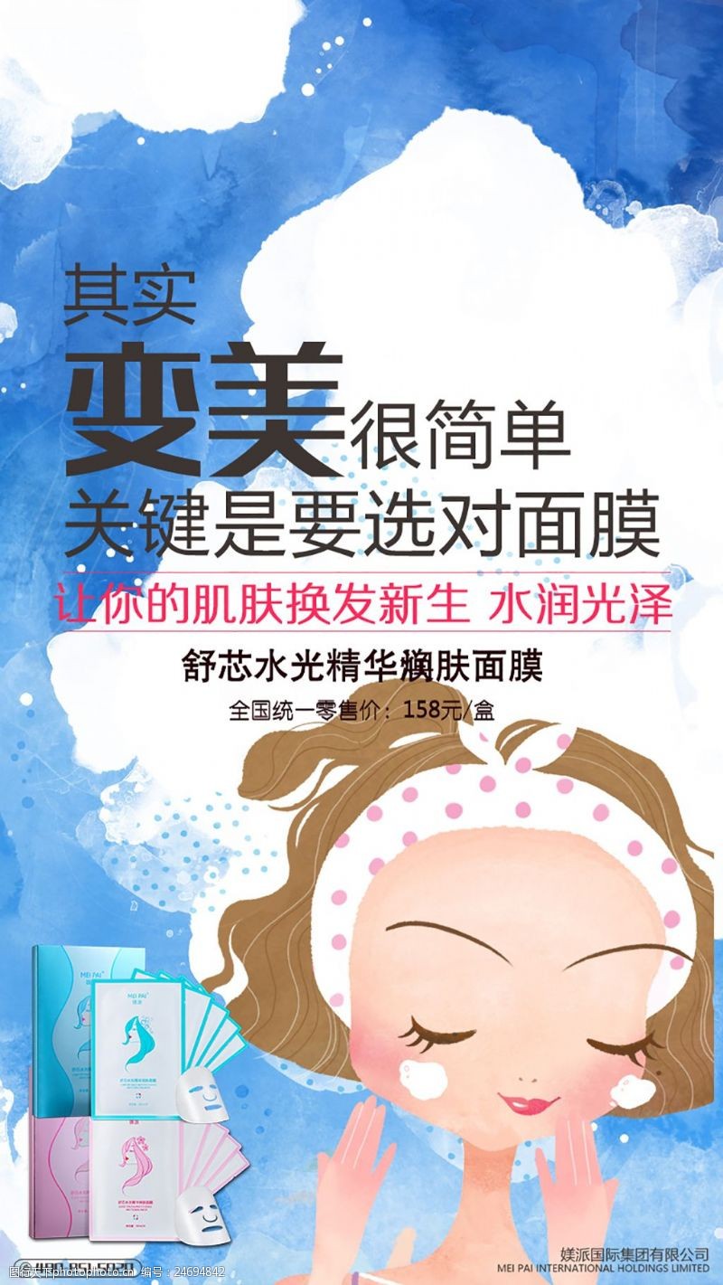 彩妆海报广告清新淡雅化妆品海报模板设计