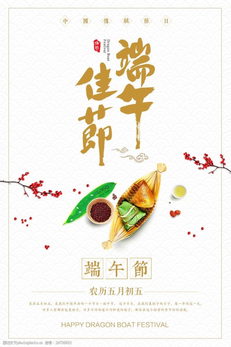 中国风传统文化端午节粽子创意活动宣传海报