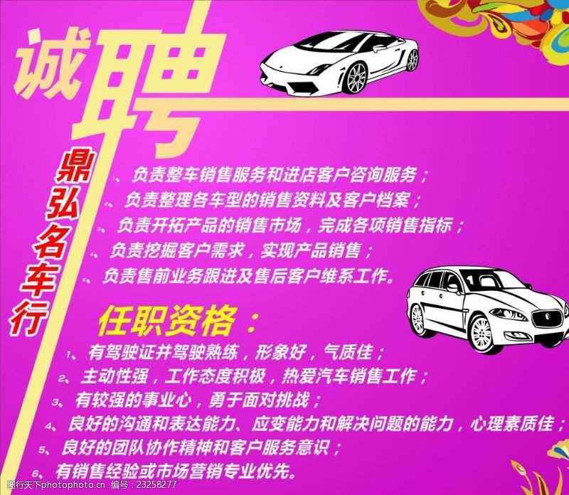 广告汽车招聘图片素材