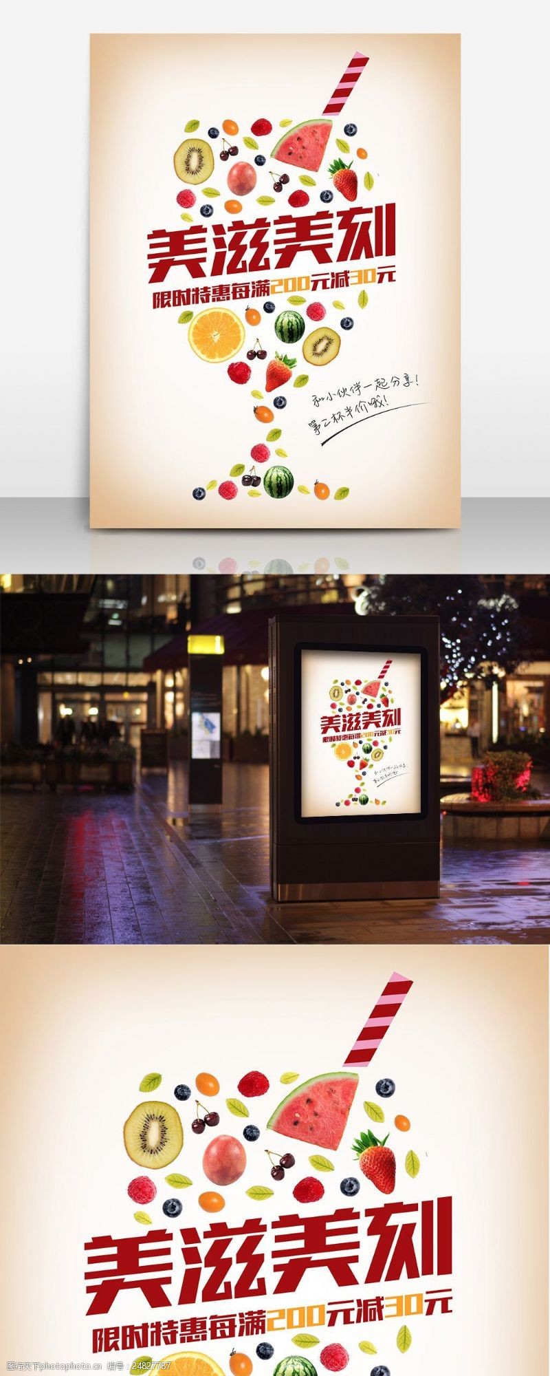 鲜榨果汁免费下载美味果汁饮品创意果汁店促销海报设计