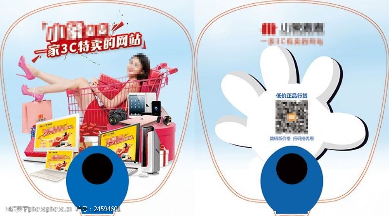 笔记本电脑O型广告扇与购物车美女广告扇