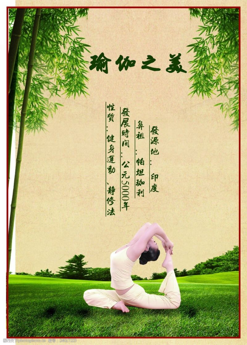 瑜伽文化瑜伽之美企业文化海报