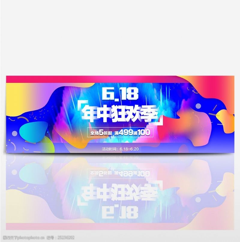 电商淘宝京东618年中大促活动促销海报