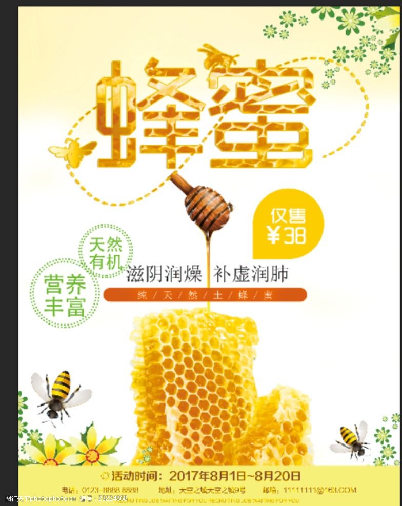 蜂蜜产品蜂蜜