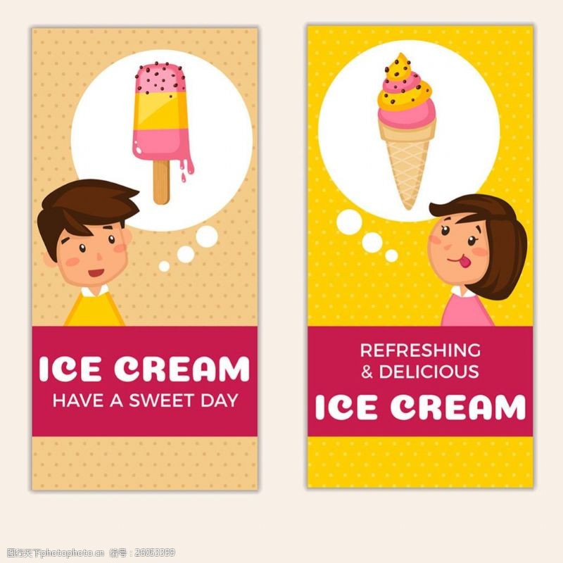 冰激凌插图孩子儿童冰淇淋雪糕插图装饰卡片