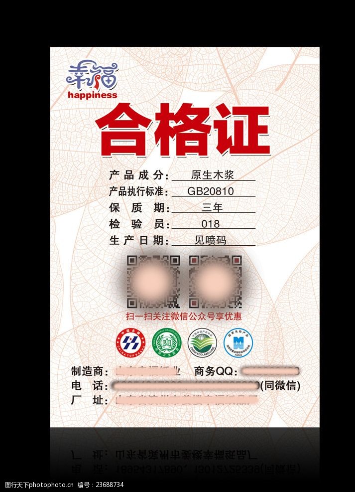 中国品牌证书合格证