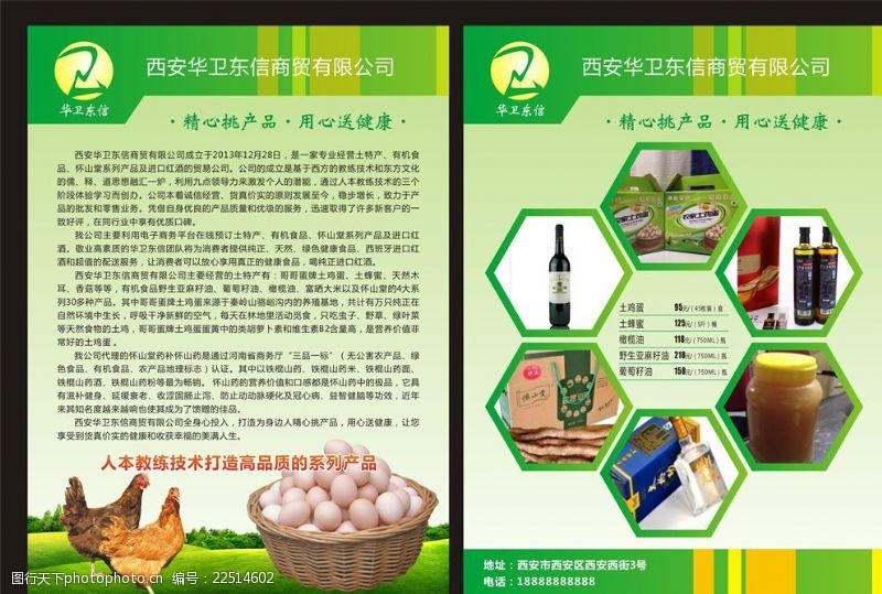 蜂蜜产品华卫东信单页