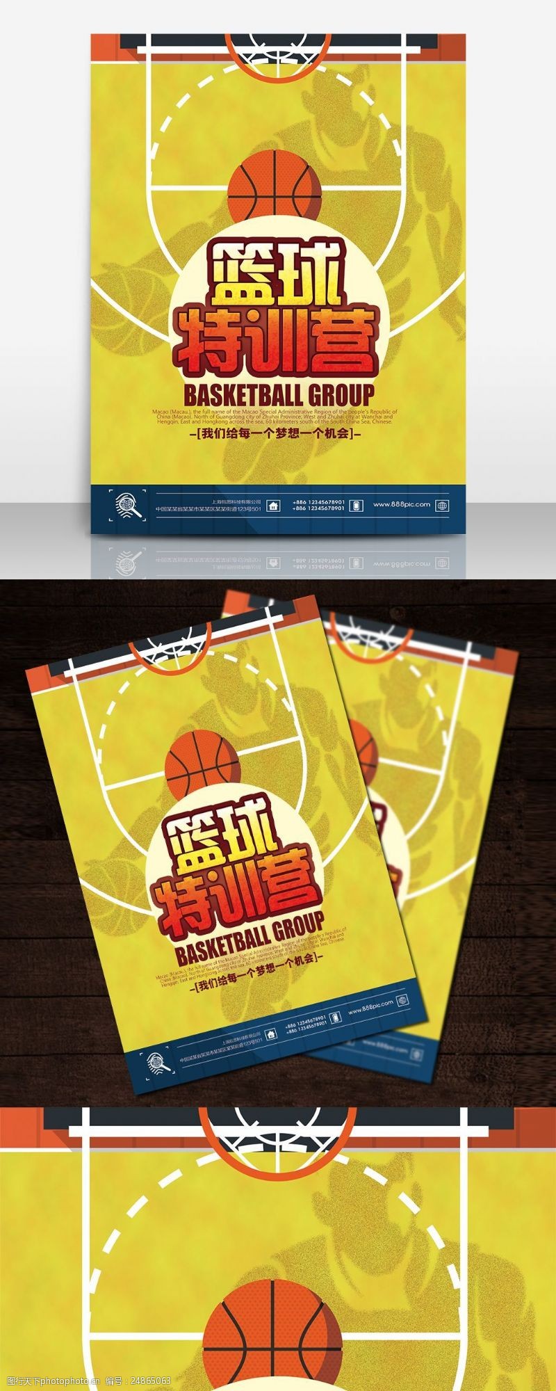 夏季招生篮球特训招生海报报名宣传单