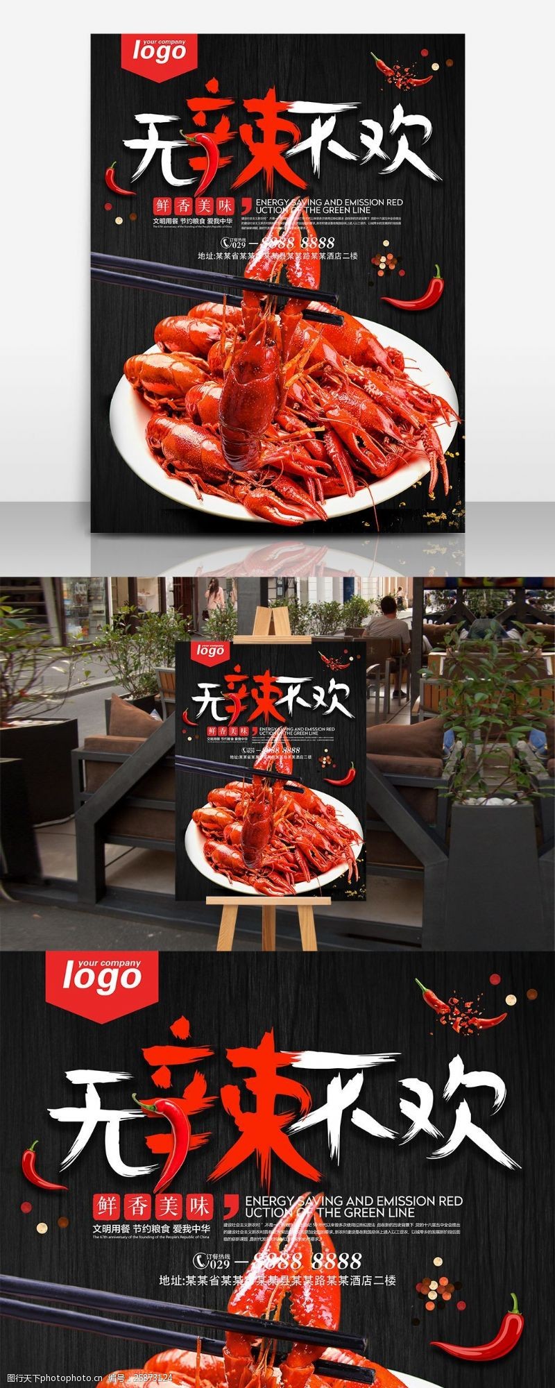 十三香小龙虾无辣不欢麻辣小龙虾美食海报