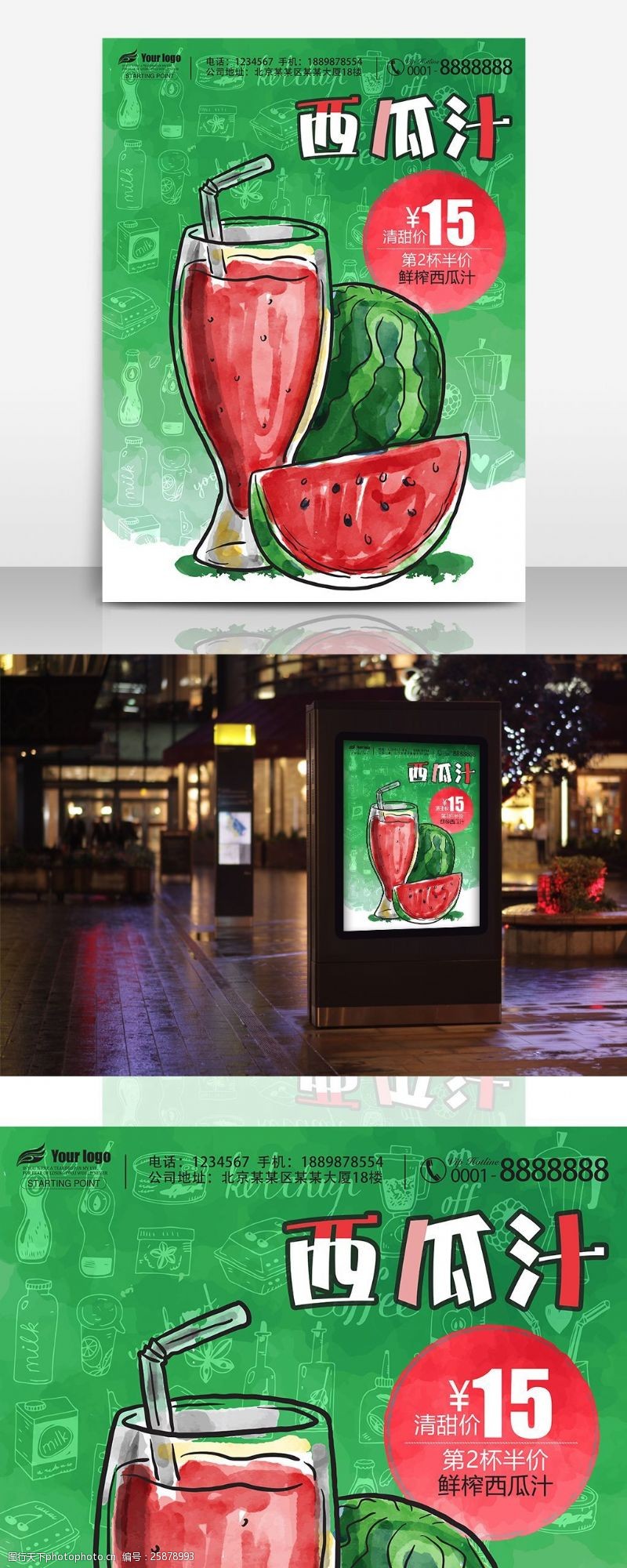 鲜榨果汁免费下载西瓜汁饮品店促销海报