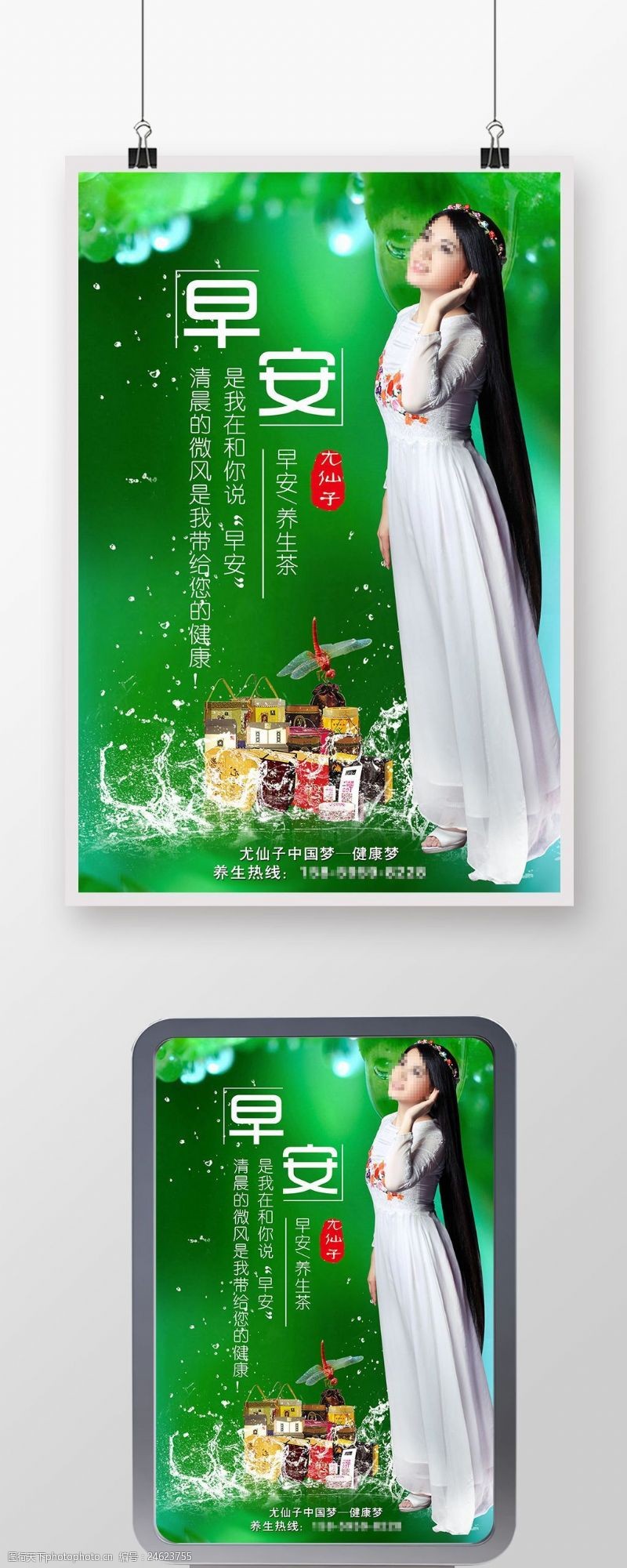 绿色茶尤仙子企业文化早安养生茶绿色背景海报
