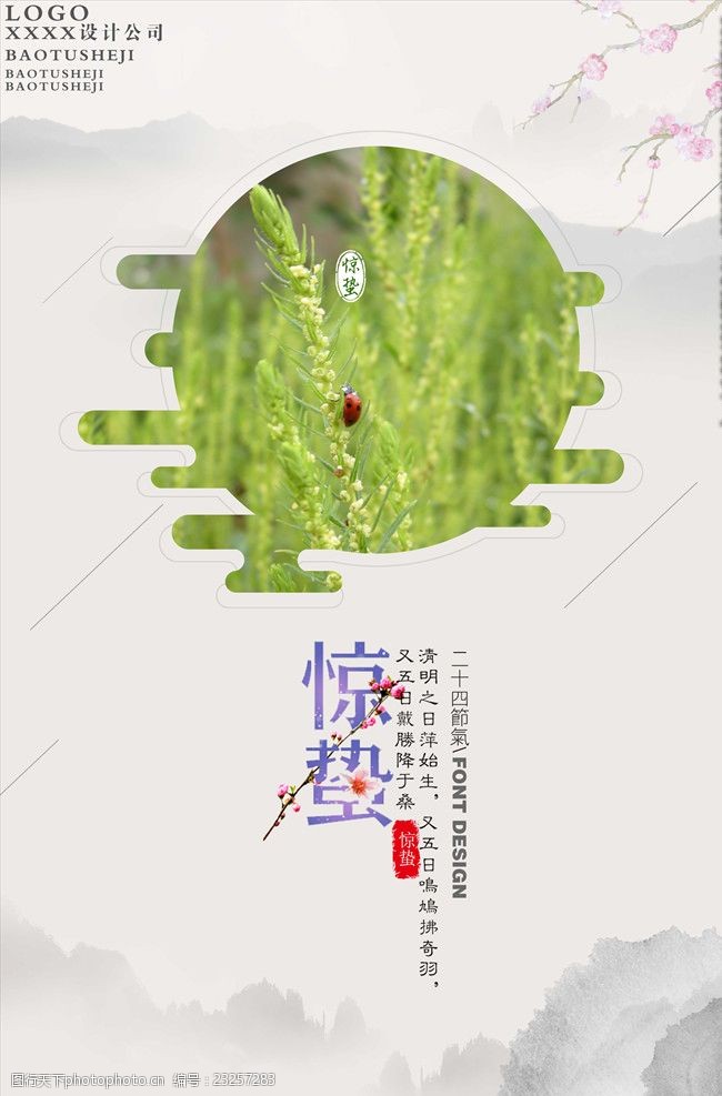 中国风二十四节气惊蛰海报下载