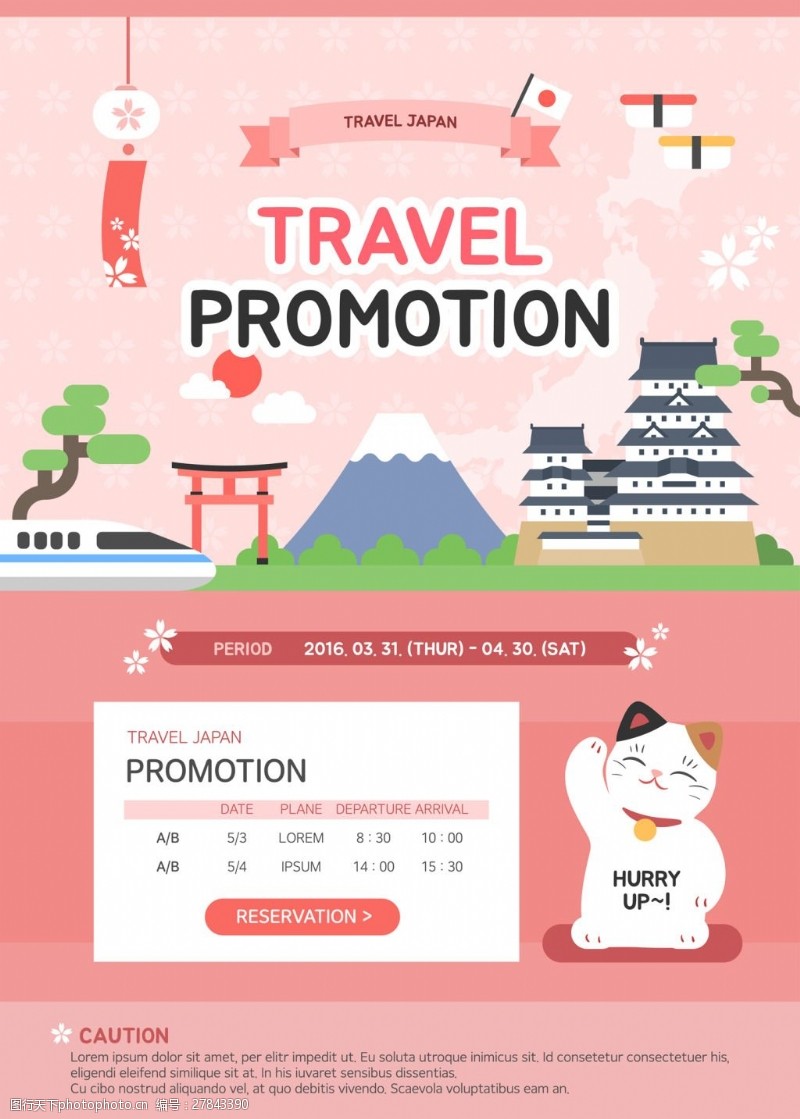 樱花旅游东京可爱旅行行程预订界面矢量表格