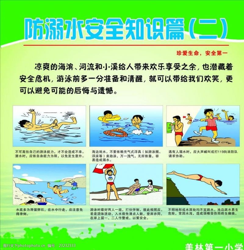 教育海报免费下载防溺水宣传活动模板源文件设计