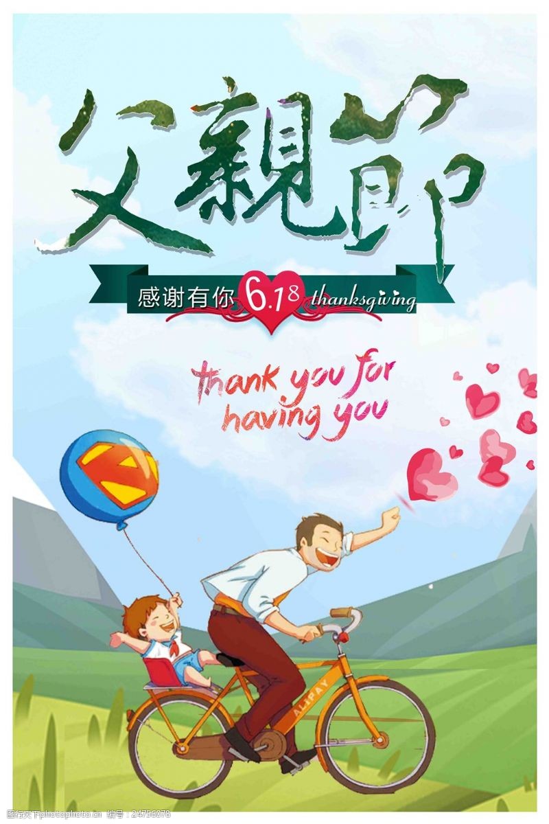 感动中国宣传画父亲节海报