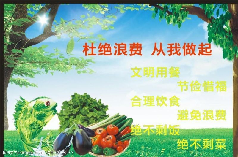绿色蔬菜海报免费节约海报宣传活动模板源文件设计