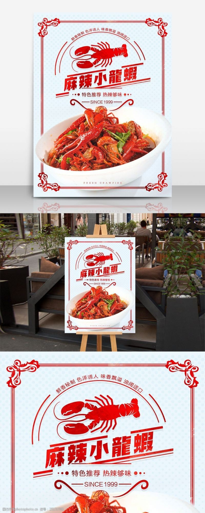 十三香小龙虾麻辣美味小龙虾宣传海报
