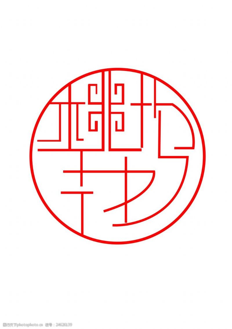 桃花坞字体logo设计