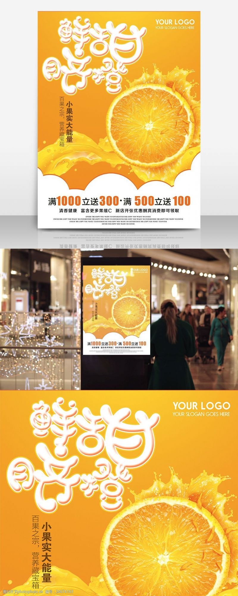 鲜甜脐橙新店开张促销商业海报水果海报
