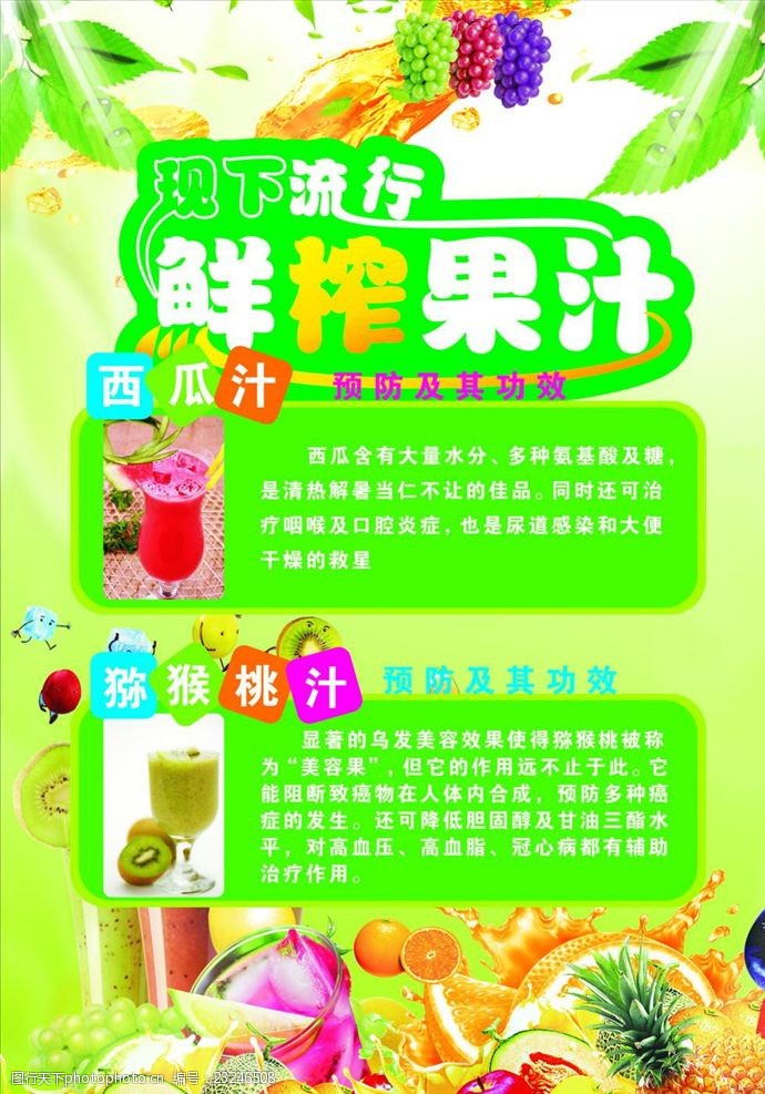 鲜榨果汁免费下载鲜榨果汁宣传活动模板源文件设计