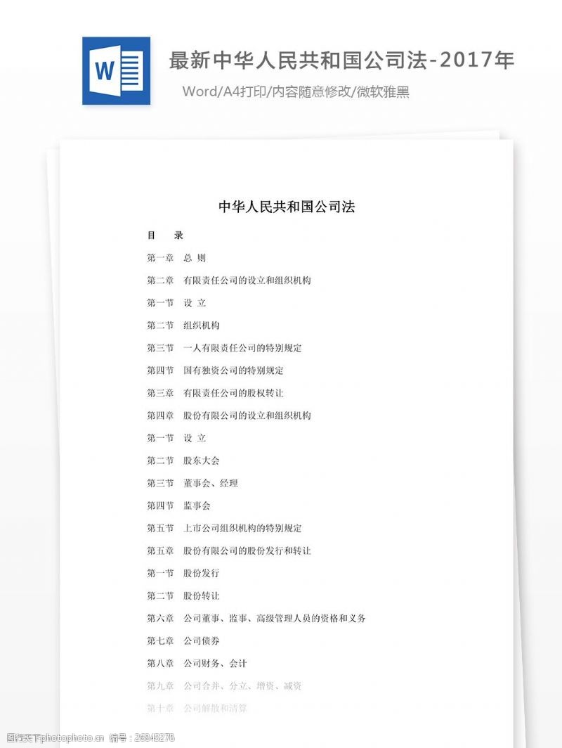 行政专机最新中华人民共和国公司法