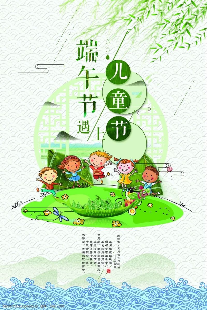 庆六一端午节遇上六一儿童节海报