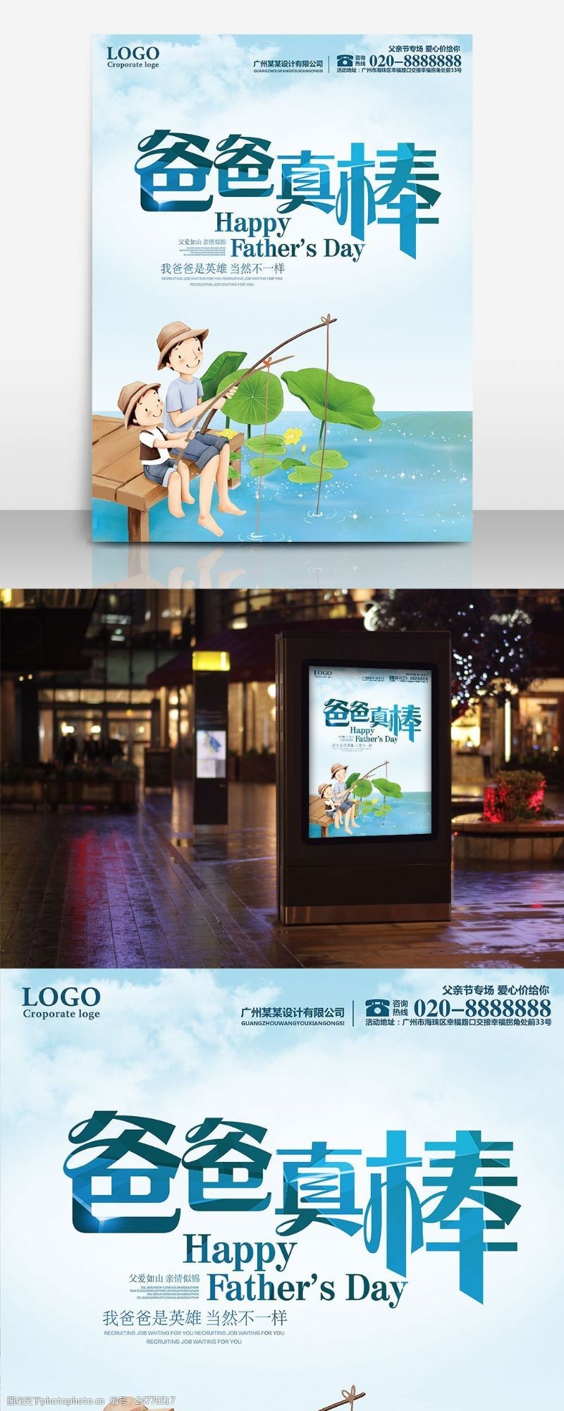感动中国宣传画父亲节插画海报设计