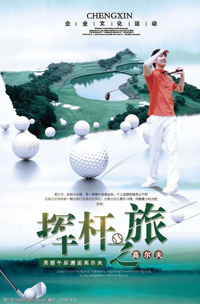 高尔夫会所高尔夫球海报