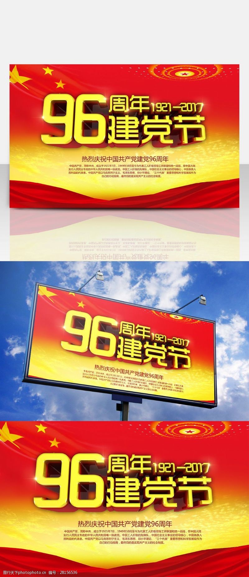 七一建党节96周年红色海报