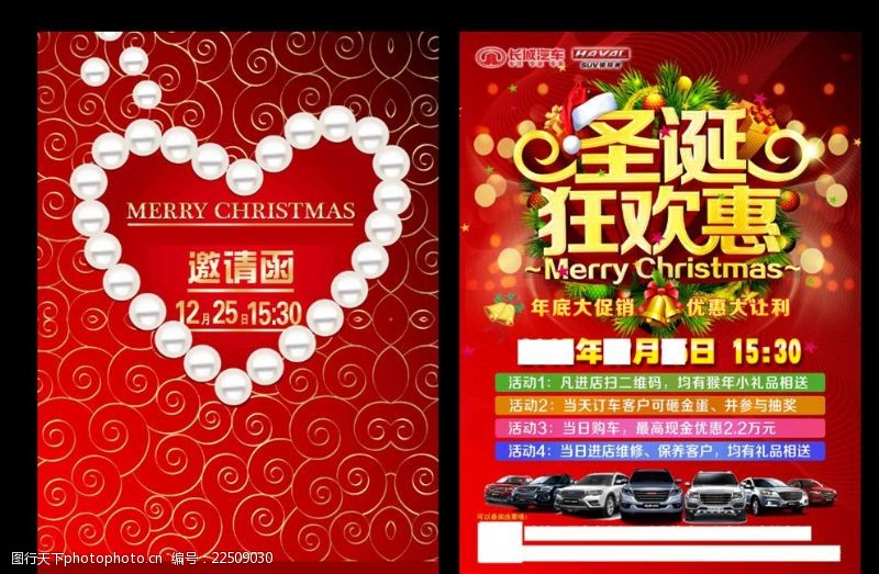 汽车邀请函圣诞狂欢惠彩页
