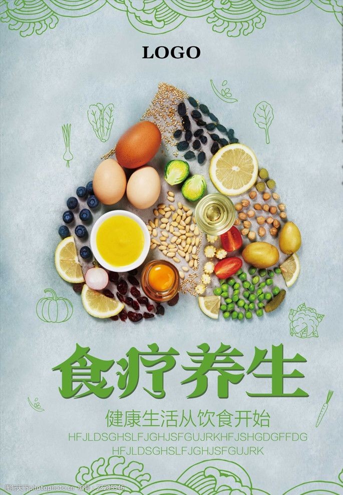 pdf食疗养生海报设计