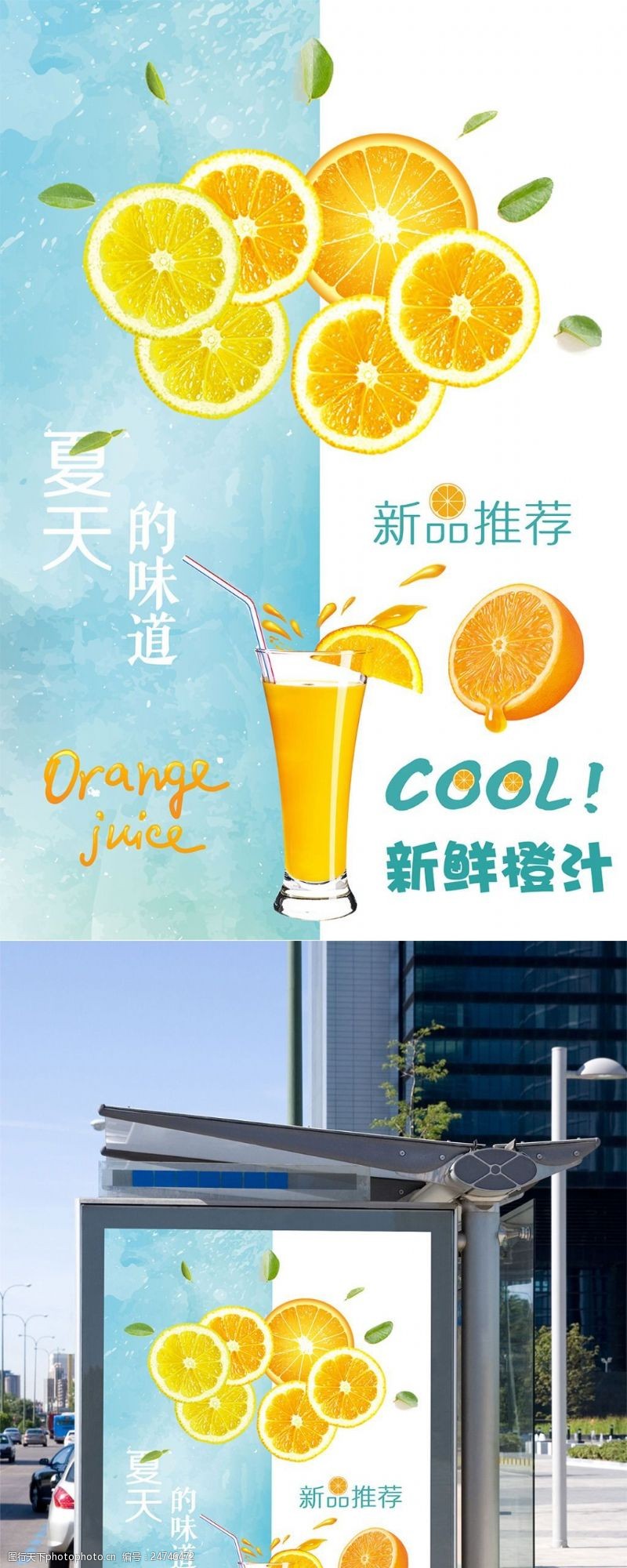 新品推荐夏季橙汁促销海报