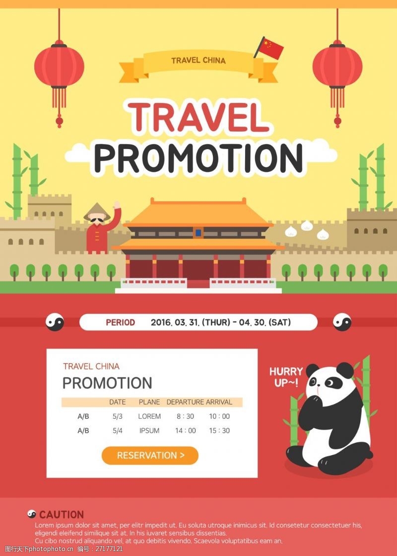 中国平安海报城楼中国可爱旅行行程预订界面矢量表格