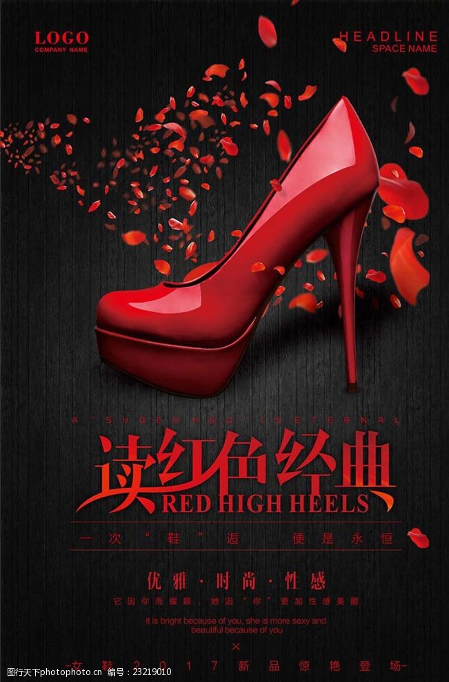 红色经典高跟鞋女鞋海报宣传活动
