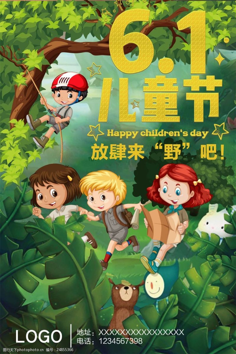 绿色自然海报六一儿童节