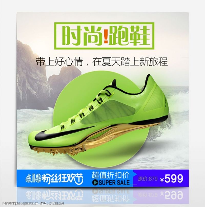 绿色运动淘宝电商天猫京东618时尚跑鞋运动鞋主图