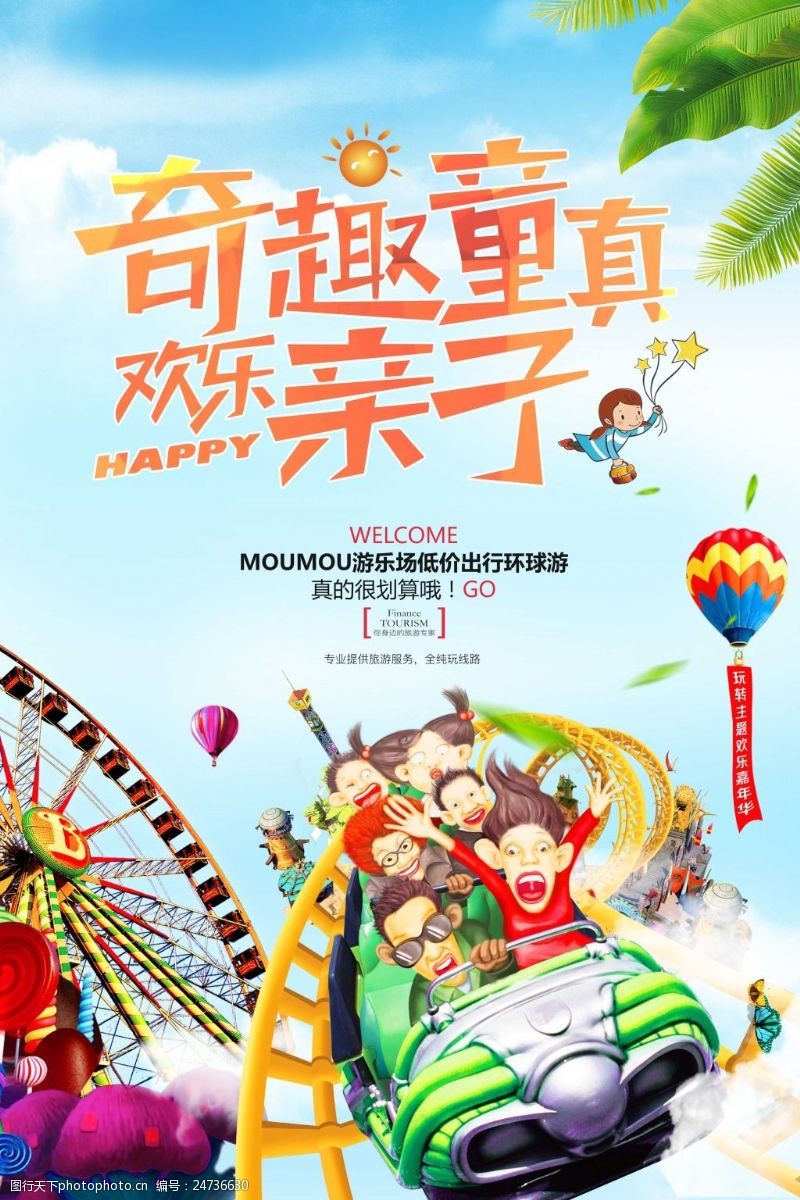 全家总动员小清新夏日儿童节旅游亲子游海报