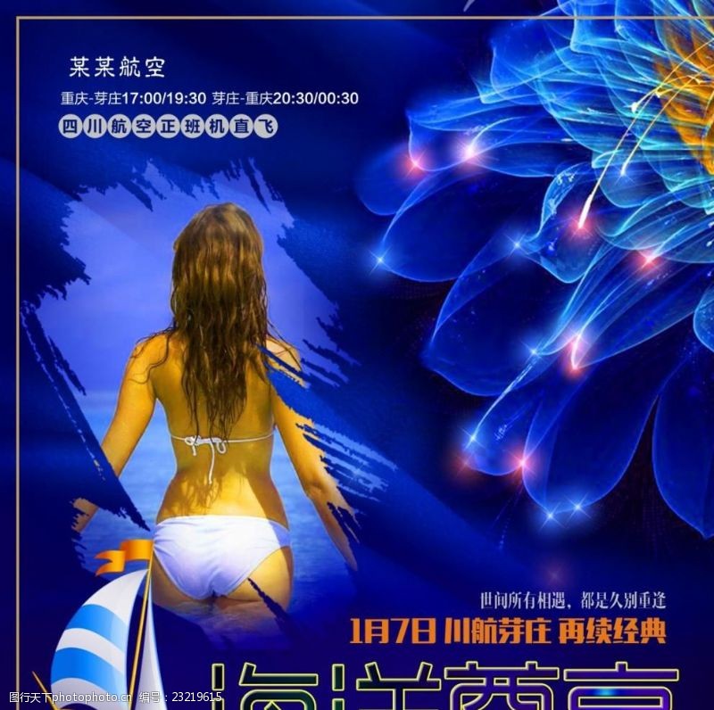 蓝色海洋美女广告芽庄宣传活动模板源文件设计