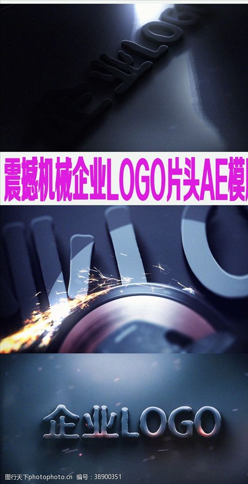 电子网站模板震撼机械企业LOGO片头AE