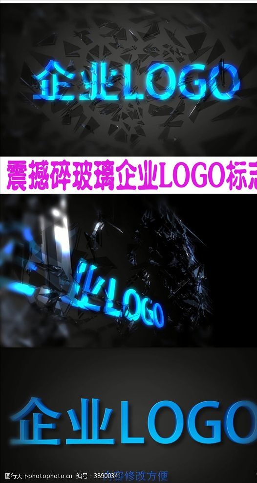 栏目片头震撼碎玻璃企业LOGO标志